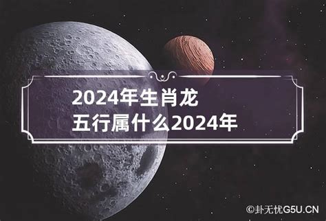 明年什么龙|2024年什么年 2024年什么年属什么年